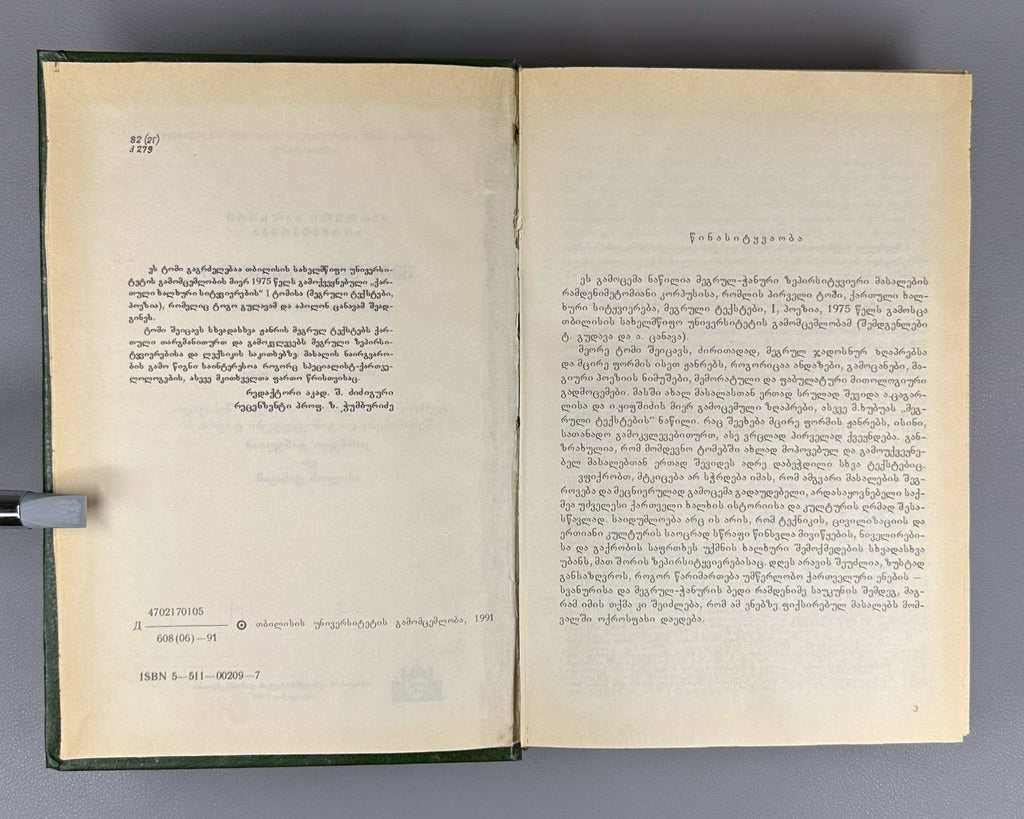 Autograph Megrelian Texts In 2 Vol. 1975-1991 მეგრული ტექსტები Georgian Folk Lit