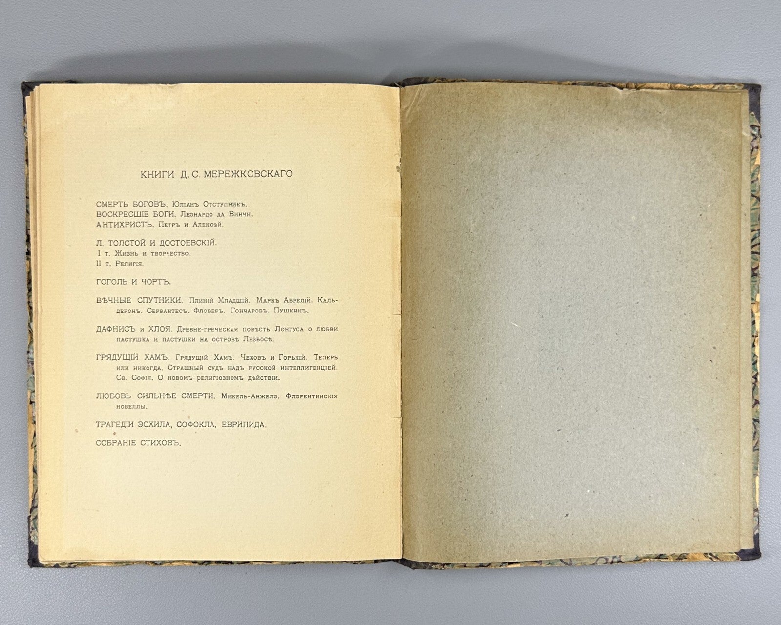 1st ed. Merezhkovsky Prophet of the Russian Revolution 1906 Мережковский Пророк