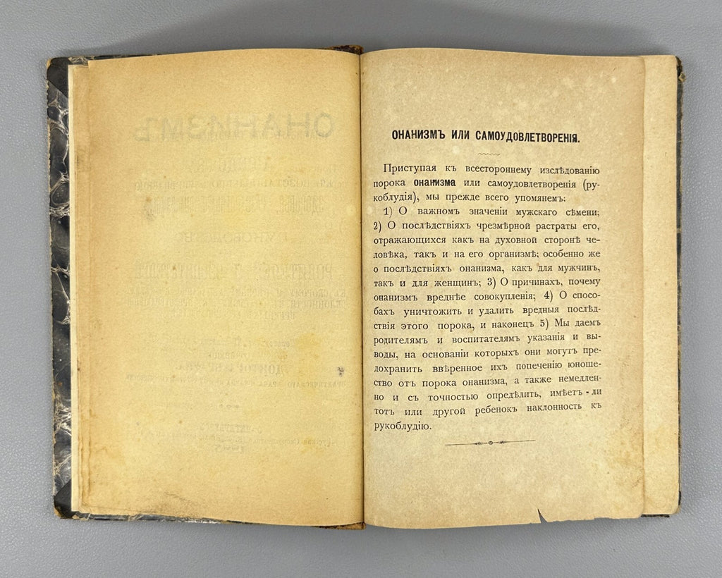 Jonathan Brown Onanism Sex education Russian 1885 Браун Онанизм Rare
