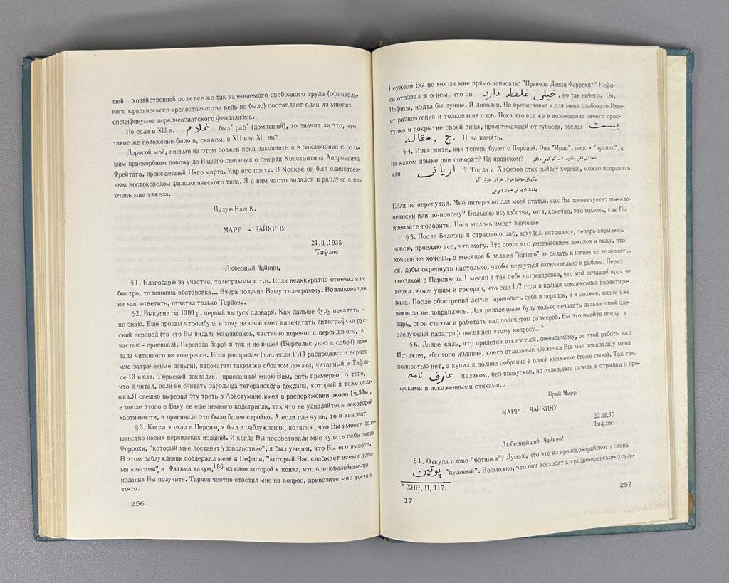 Marr Persian Literature 1976 Марр Чайкин Письма о персидской литературе
