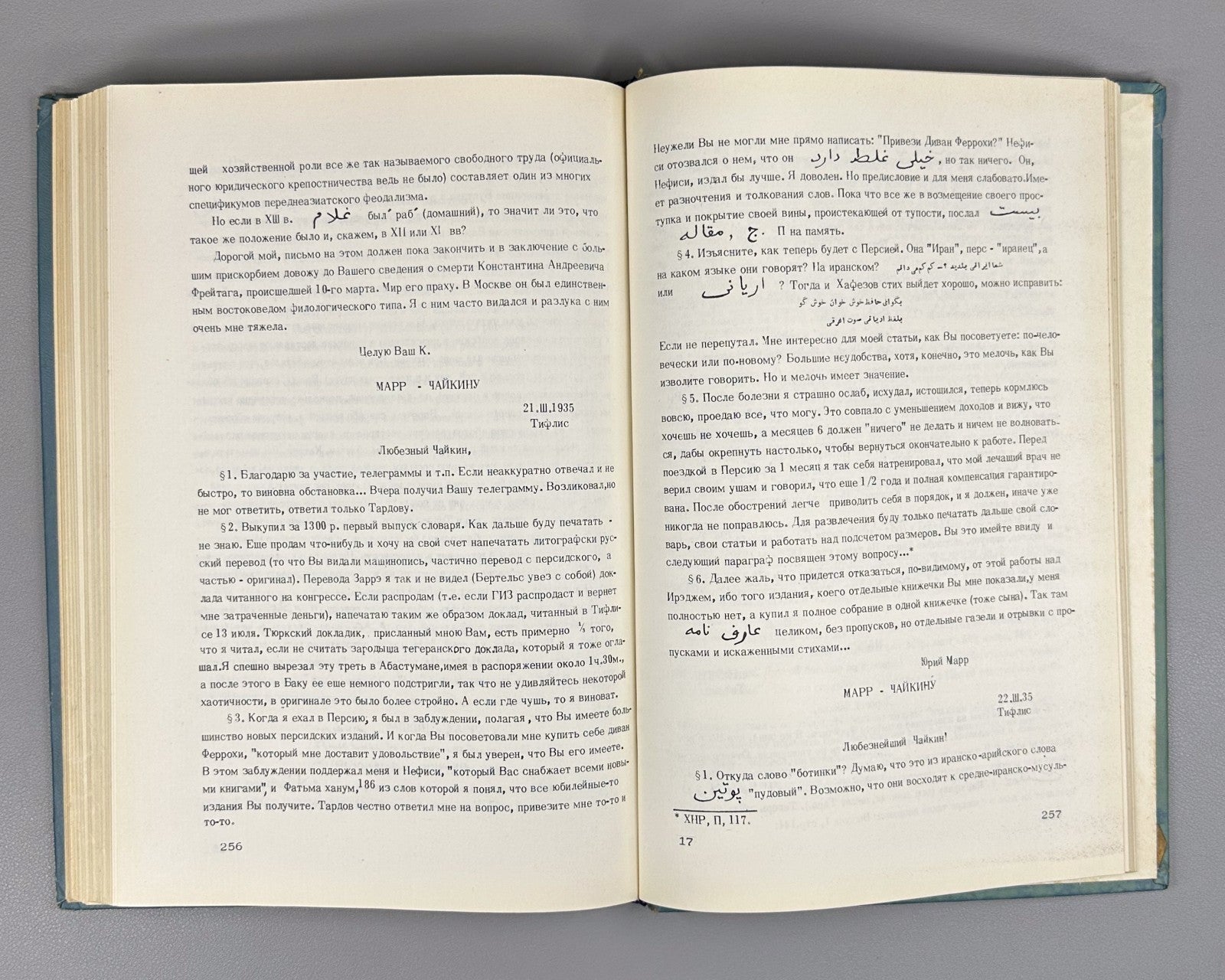 Marr Persian Literature 1976 Марр Чайкин Письма о персидской литературе