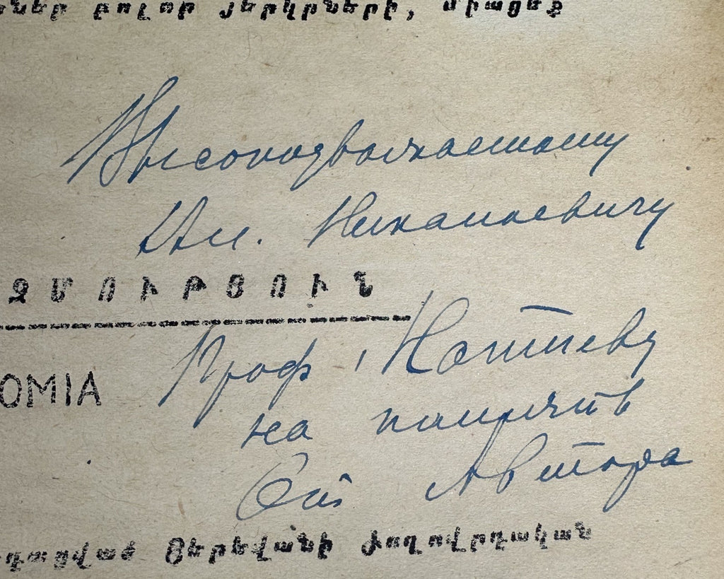 1st ed. Signed Artsruni Արծրունի Մարդակազմություն 1923 Anatomy Myology Armenian