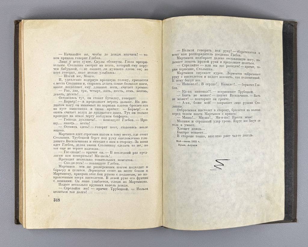 Sergeev-Tsensky Michel Lermontov 1933 Сергеев-Ценский Мишель Лермонтов Маврина