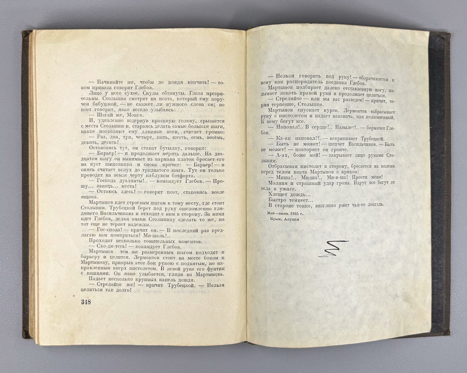 Sergeev-Tsensky Michel Lermontov 1933 Сергеев-Ценский Мишель Лермонтов Маврина