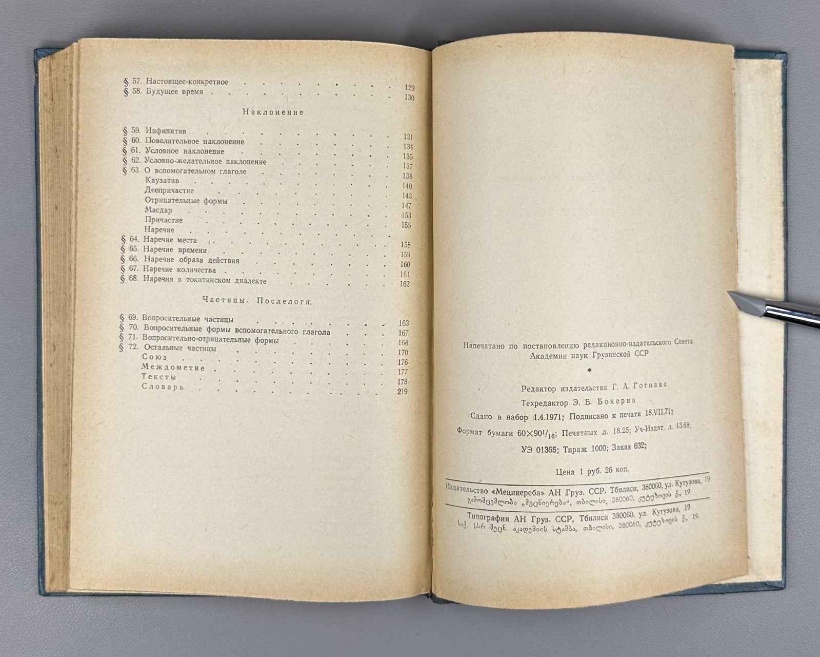 Magomedbekova, Z. M. The Karata Language (Karatinskii iazyk: Grammaticheskii analiz, teksty, slovar'), 1971. In Russian (Copy)
