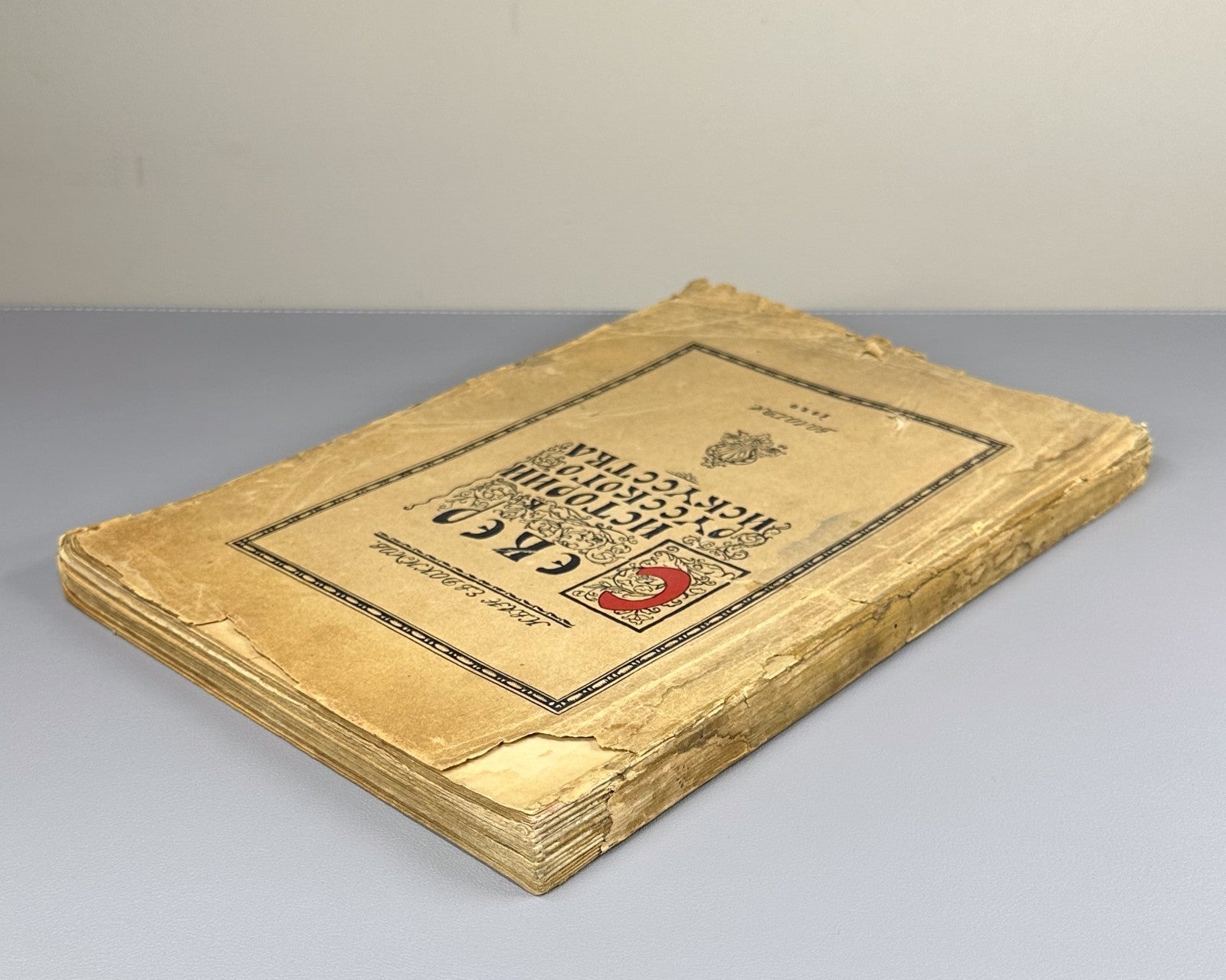 Евдокимов Север в истории русского искусства 1921 North in History Russian Art