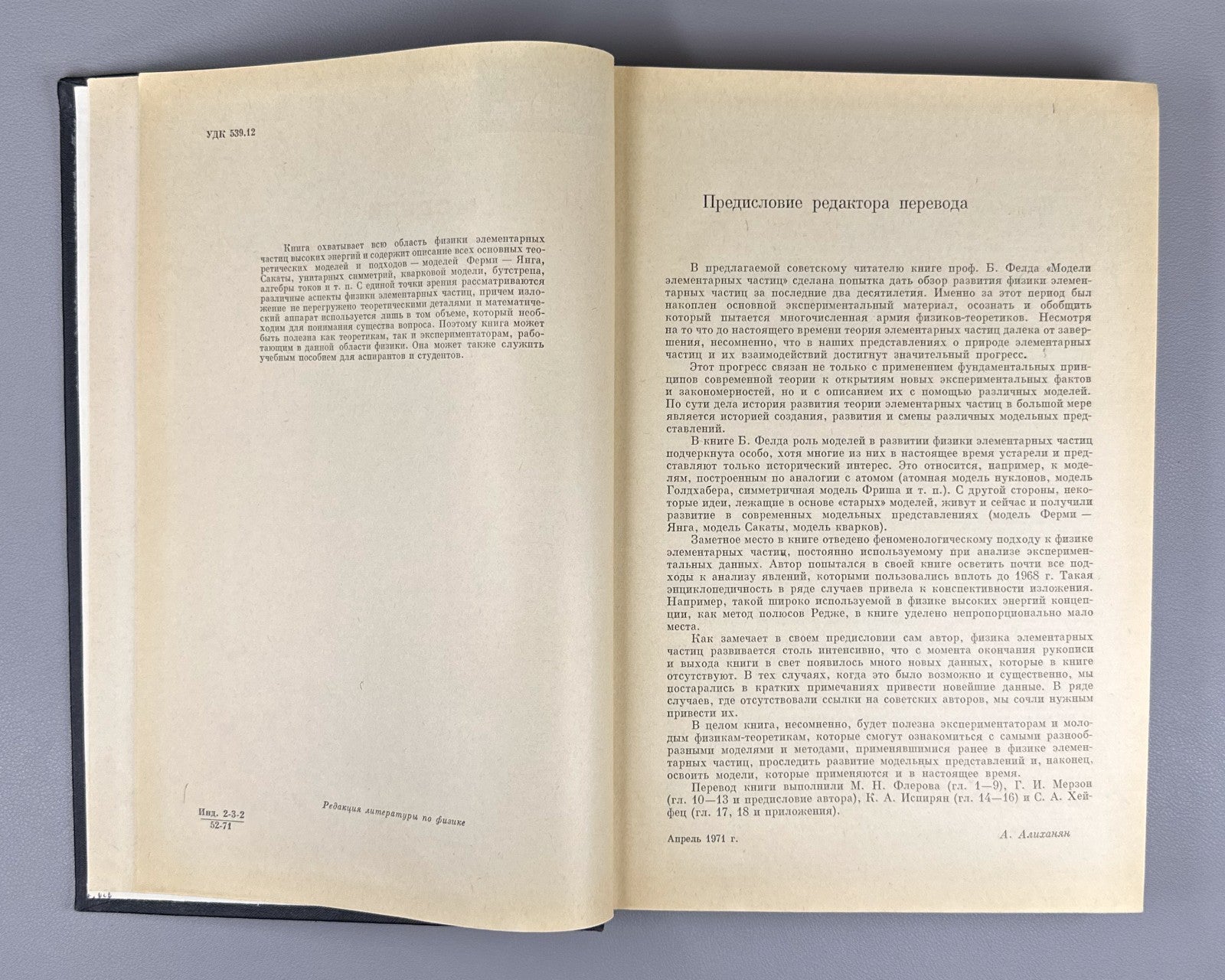 Feld Models of Elementary Particles 1971 Фелд Модели элементарных частиц