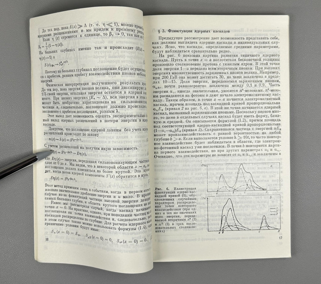 Ядерно-каскадный процесс в плотном веществе 1977 Nuclear-Cascade Process Murzin