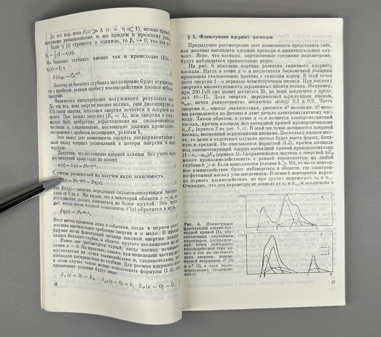 Ядерно-каскадный процесс в плотном веществе 1977 Nuclear-Cascade Process Murzin