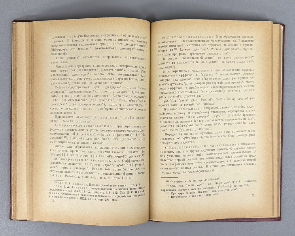 Ломтадзе Гинухский диалект дидойского языка 1963 Ginukh of Dialect Dido Language