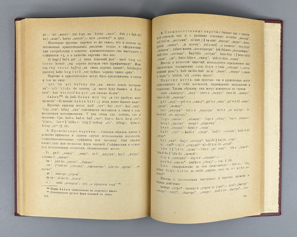 Signed. Ломтадзе Гинухский диалект дидойского языка 1963 Lomtadze Ginukh Dialect