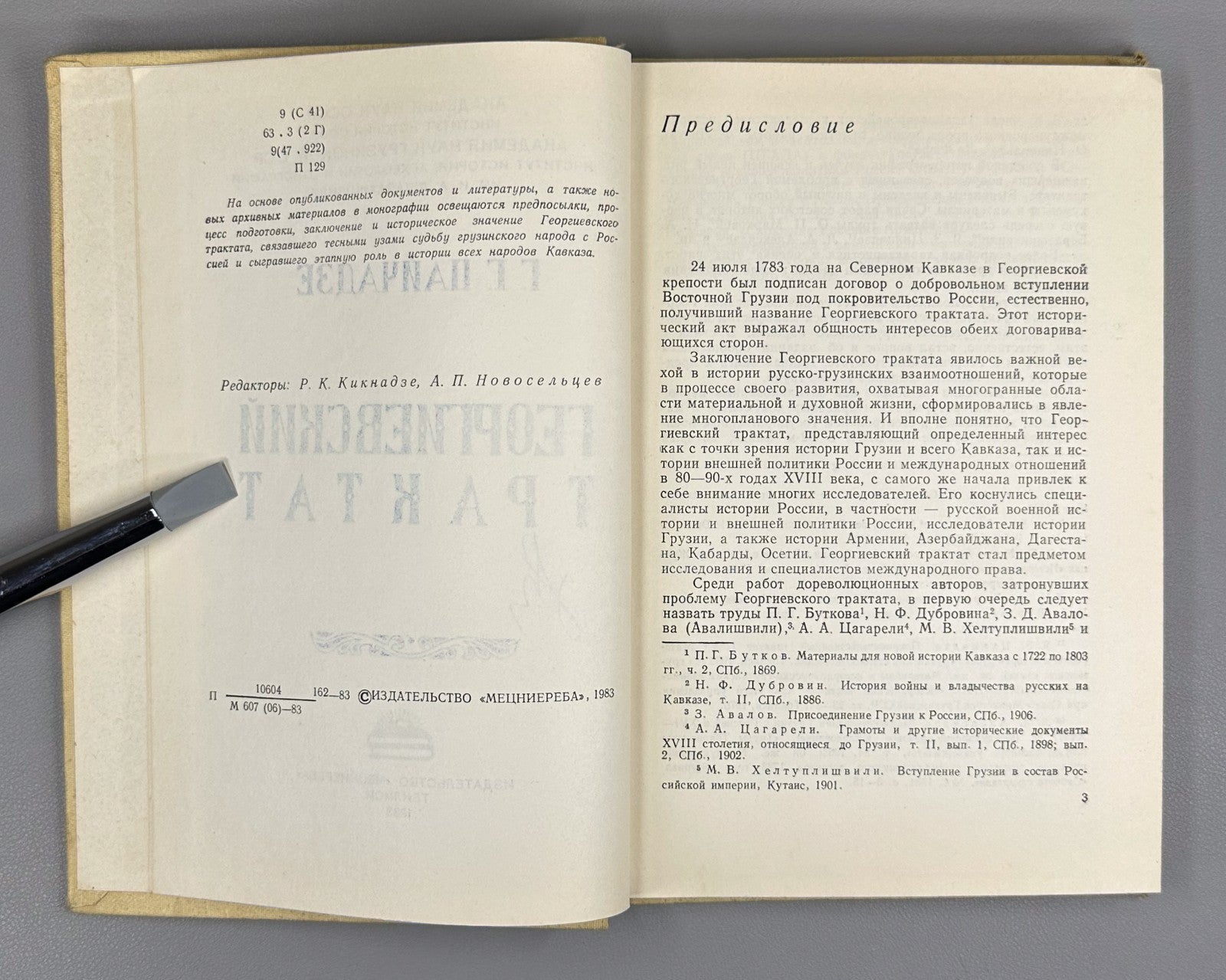 Пайчадзе Георгиевский трактат 1983 Paychadze The Treaty of Georgievsk of 1783