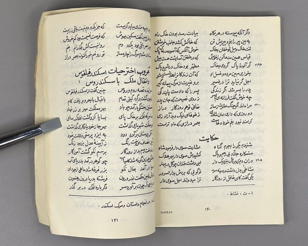 Ayina-i Iskandari Shirazi Poem Persian 1977 Ширази Айин-и Искандари Rare