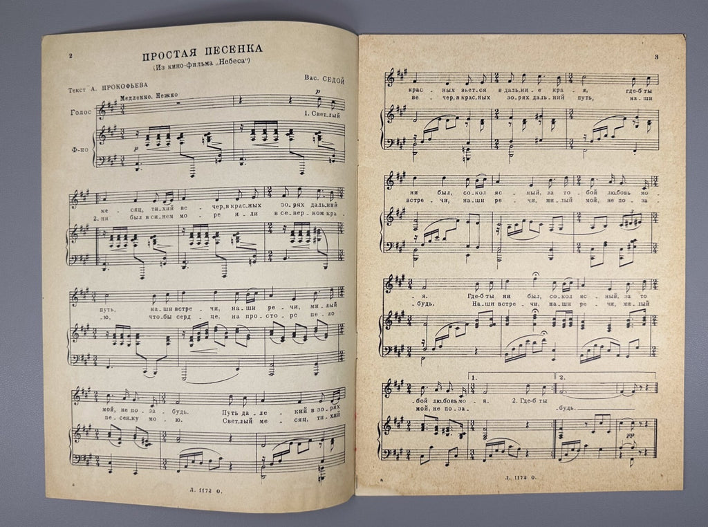 Solovyov-Sedoi Lyrica Voice & Piano 1941 Соловьев-Седой Лирика голос фортепиано
