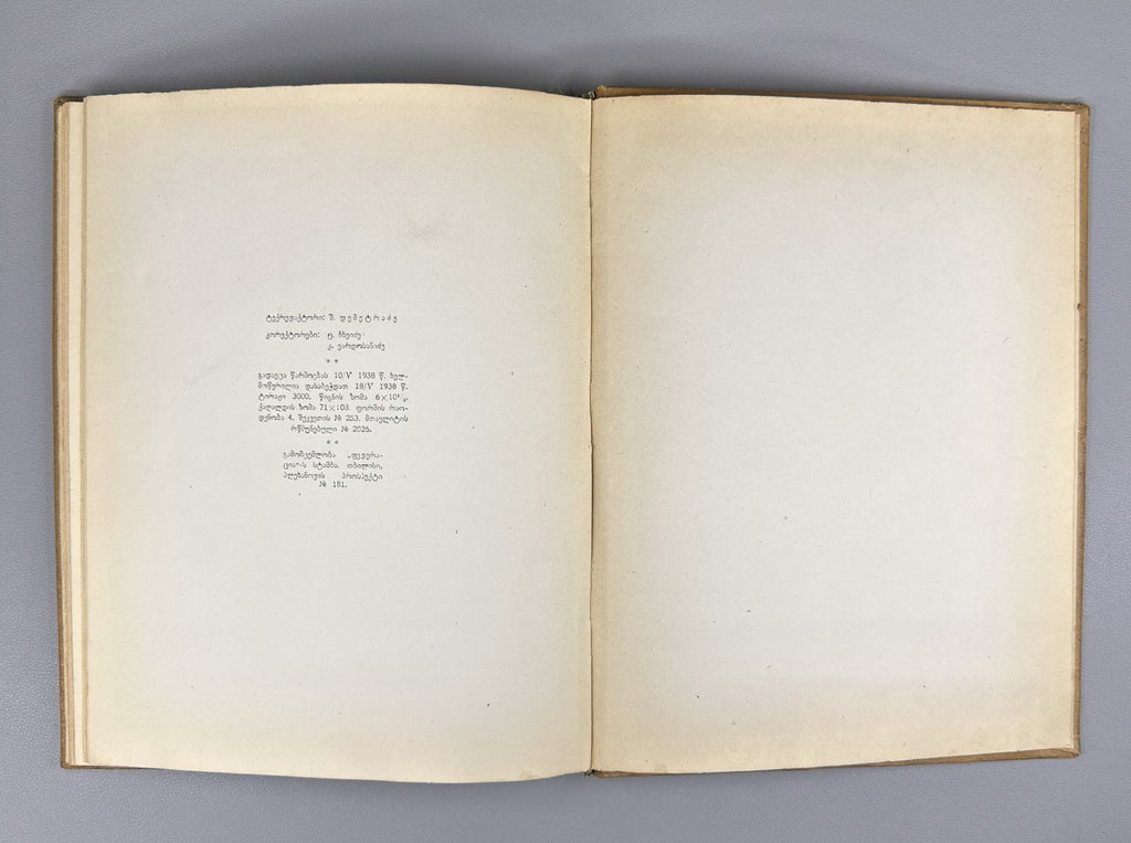 1st ed. in Georgian The Tale of Igor’s Campaign 1938 ამბავი იგორის ლაშქრობისა