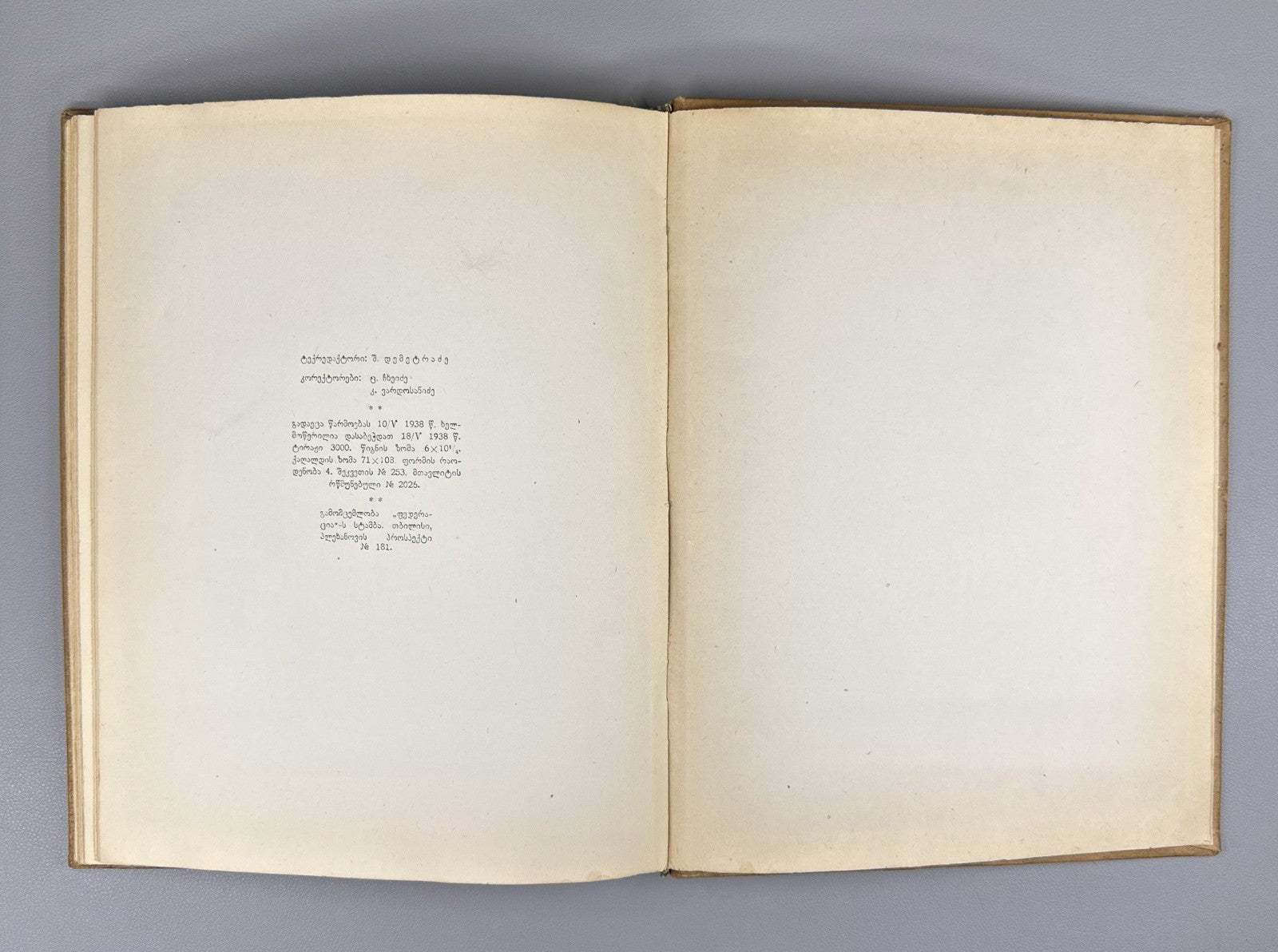 1st ed. in Georgian The Tale of Igor’s Campaign 1938 ამბავი იგორის ლაშქრობისა