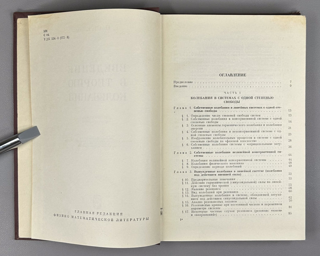Theory of Oscillations 1964 Стрелков Введение в теорию колебаний Учебник