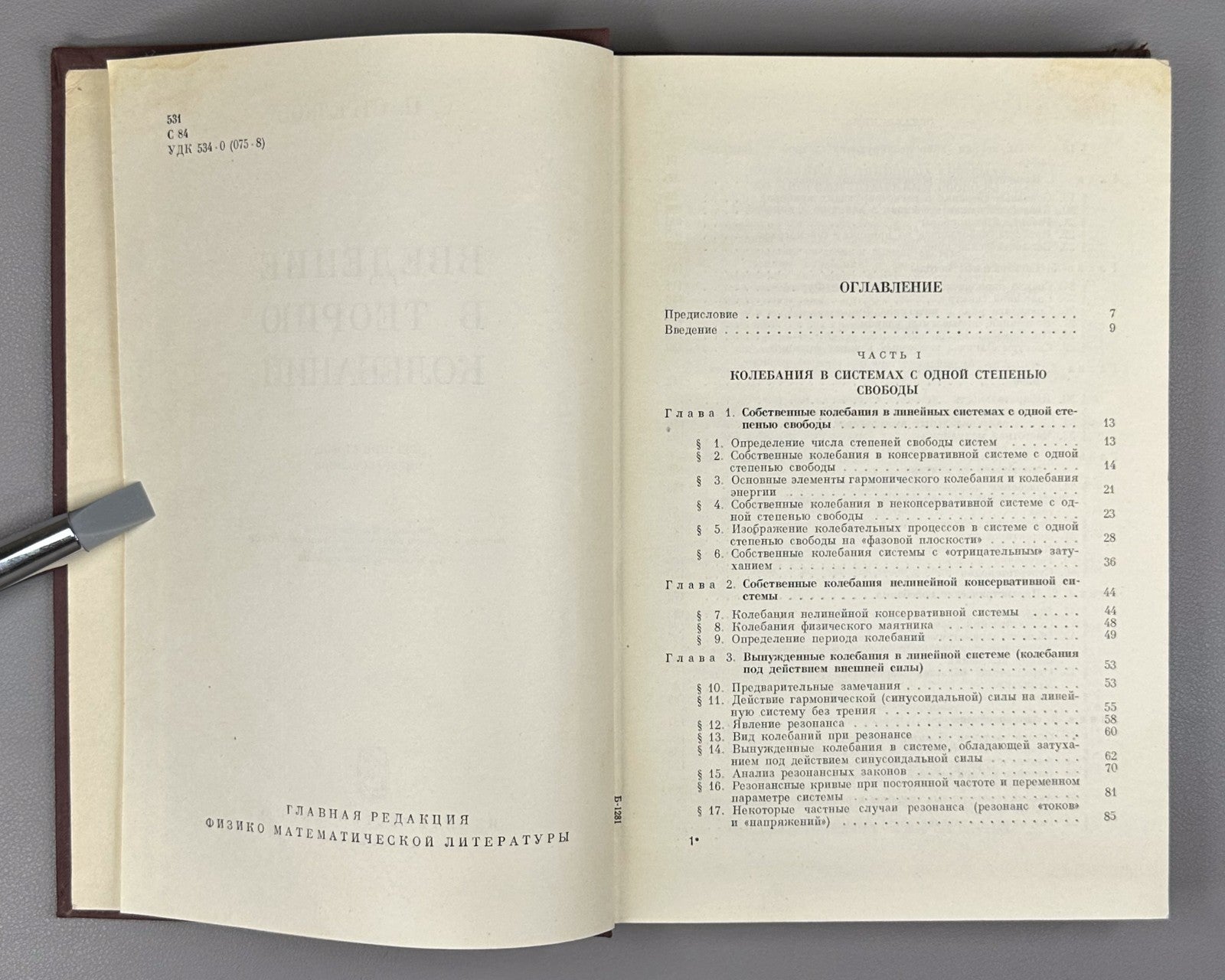 Theory of Oscillations 1964 Стрелков Введение в теорию колебаний Учебник