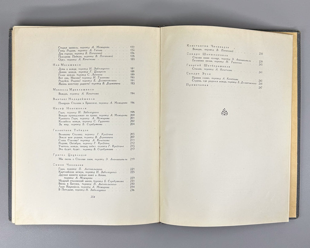 To the Great Stalin Poems Anniversary ed. 1949 Великому Сталину Стихи и поэмы