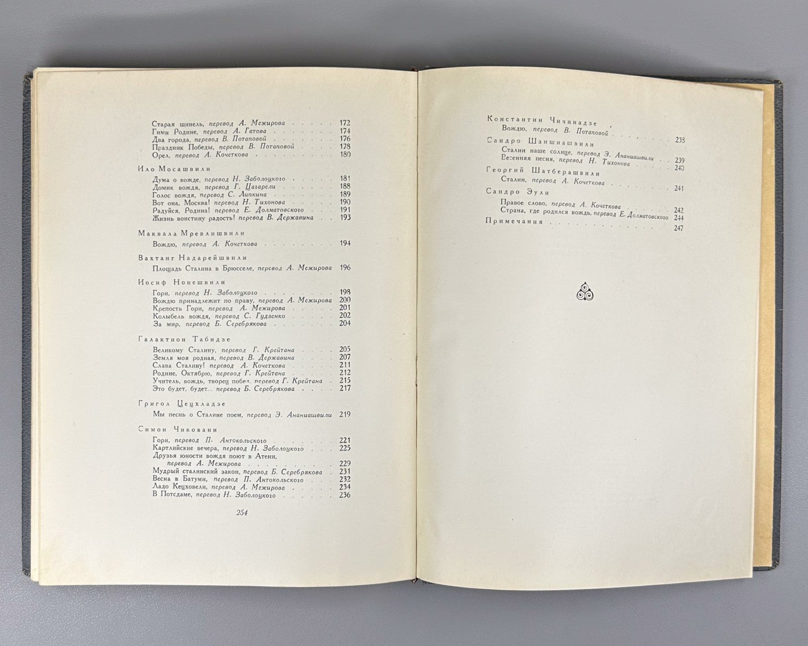 To the Great Stalin Poems Anniversary ed. 1949 Великому Сталину Стихи и поэмы