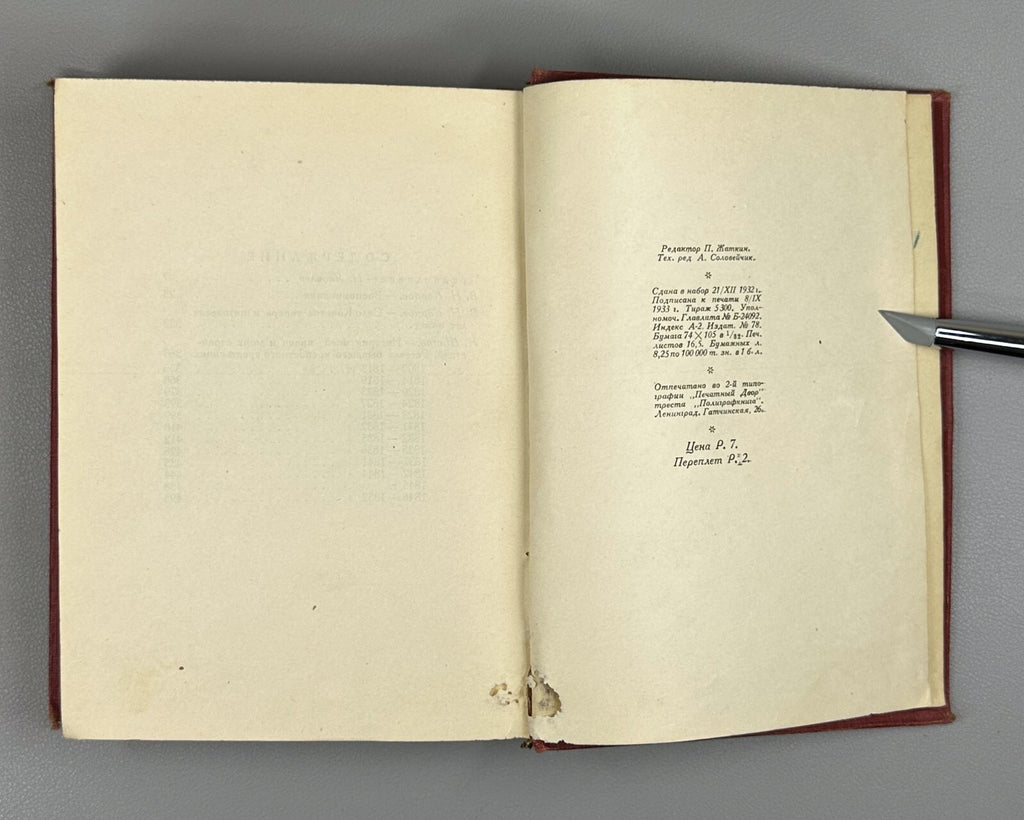 Academia Карпов Воспоминания Шипов История моей жизни 1933 Karpov Shipov