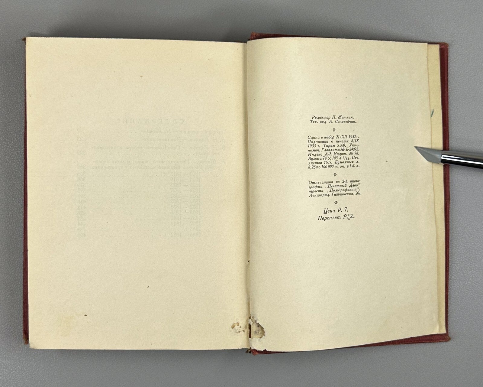 Academia Карпов Воспоминания Шипов История моей жизни 1933 Karpov Shipov