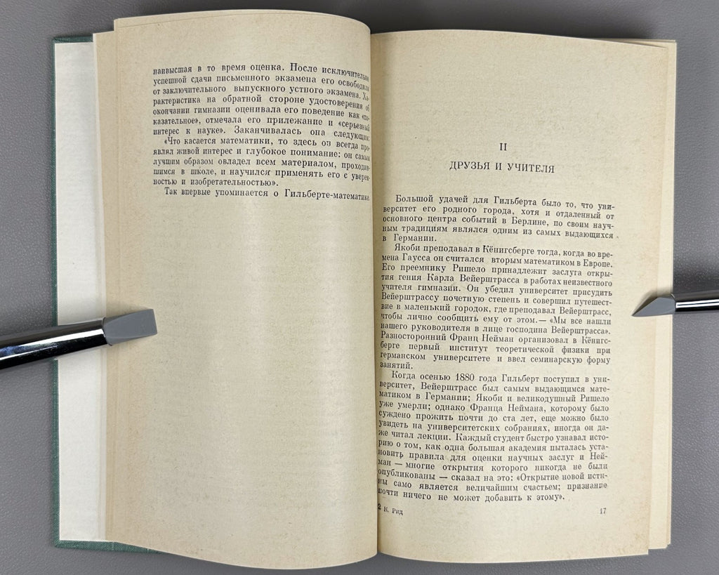 Констанс Рид. Гильберт 1977 Constance Reid. Hilbert Hermann Weyl Mathematics