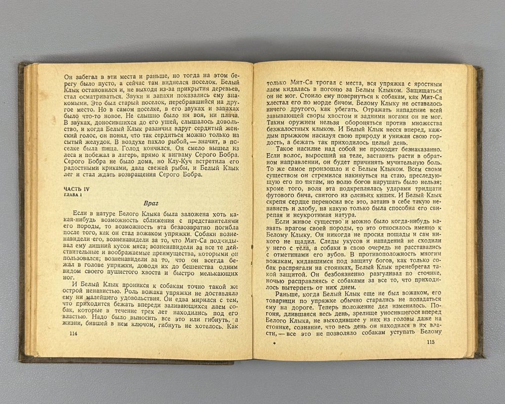 Jack London White Fang Novels 1935 Дж. Лондон Северные повести Сборник