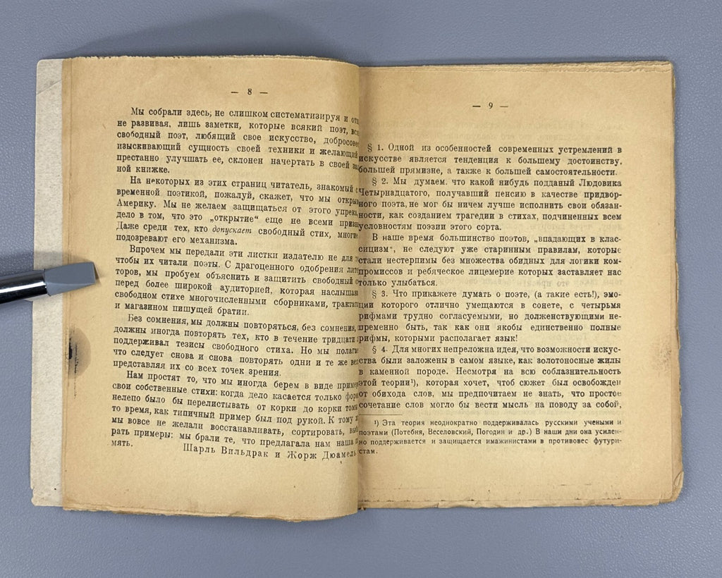 1st ed. Theory of Free Verse Shershenevich Imaginism 1920 Шершеневич Вильдрак