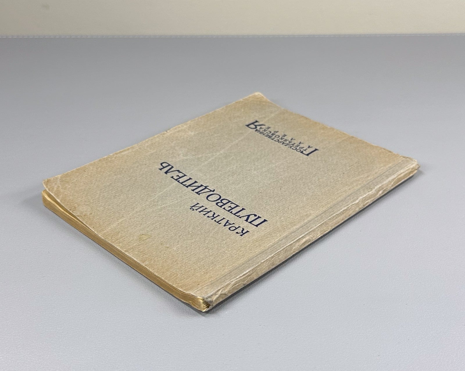 Brief guide Tretyakov Gallery 1930 Краткий путеводитель Третьяковская галерея
