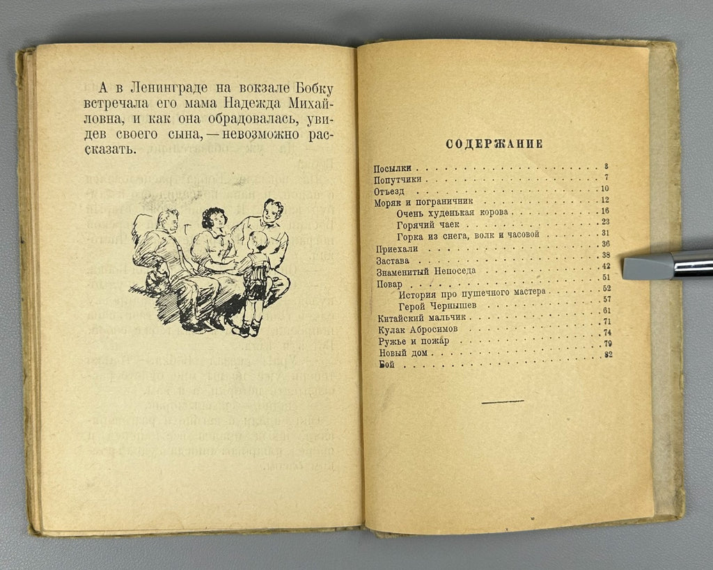 Юрий Герман Часовые 1941 Yuri German The Sentries children's Soviet Иосиф Ец