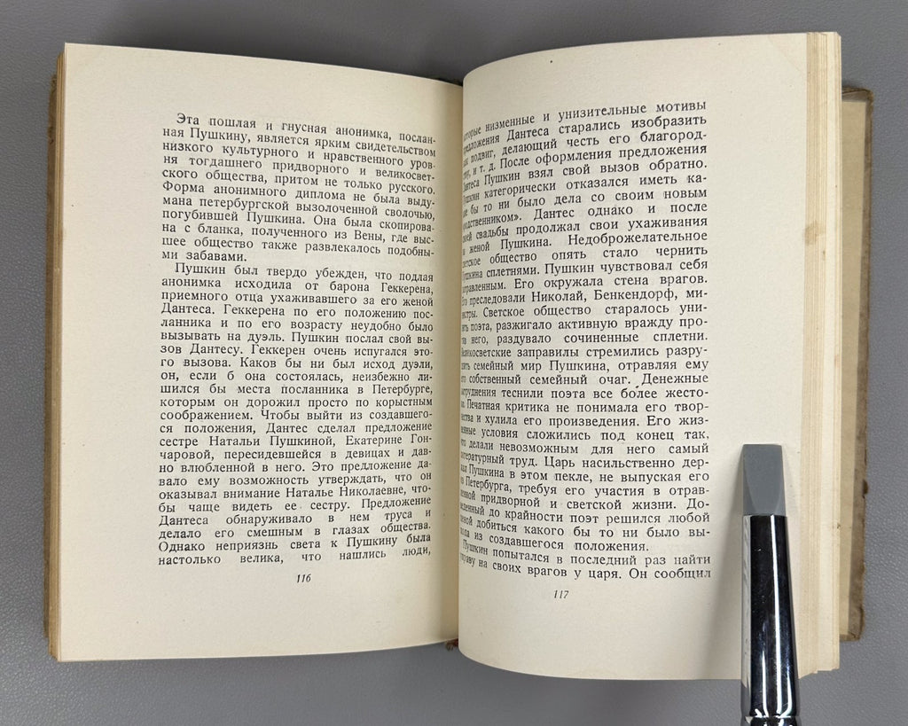 Alexander Sergeevich Pushkin 1936 Кирпотин Пушкин Биография Исторический очерк