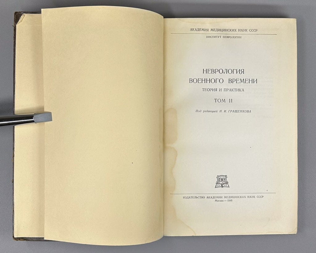 1st ed. Wartime Neurology in II vol. USSR 1949 Неврология военного времени Rare
