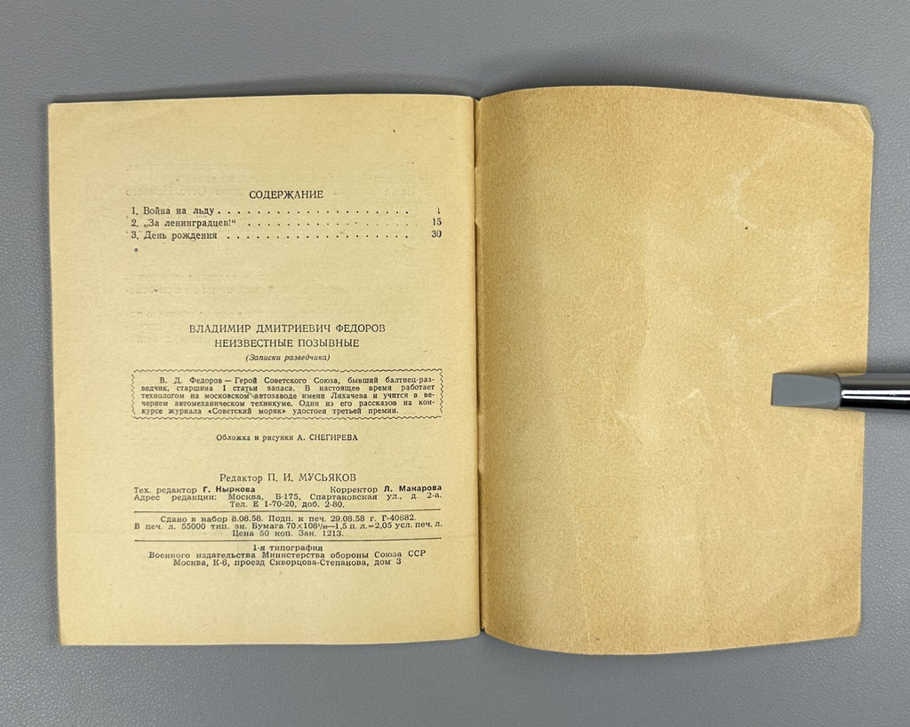Fedorov Unknown call signs 1958 Федоров Неизвестные позывные Записки разведчика