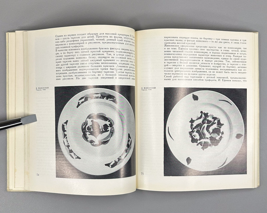 Konakovsky Faience Porcelain Bubnova 1978 Конаковский фаянс Фарфор