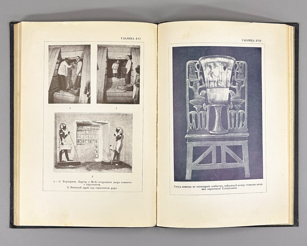 1st ed in Russian Carter Mace Tutankhamun Egyptology 1927 Картер Мейс Тутанхамон
