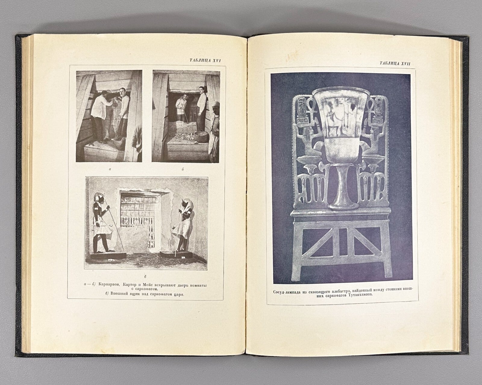 1st ed in Russian Carter Mace Tutankhamun Egyptology 1927 Картер Мейс Тутанхамон