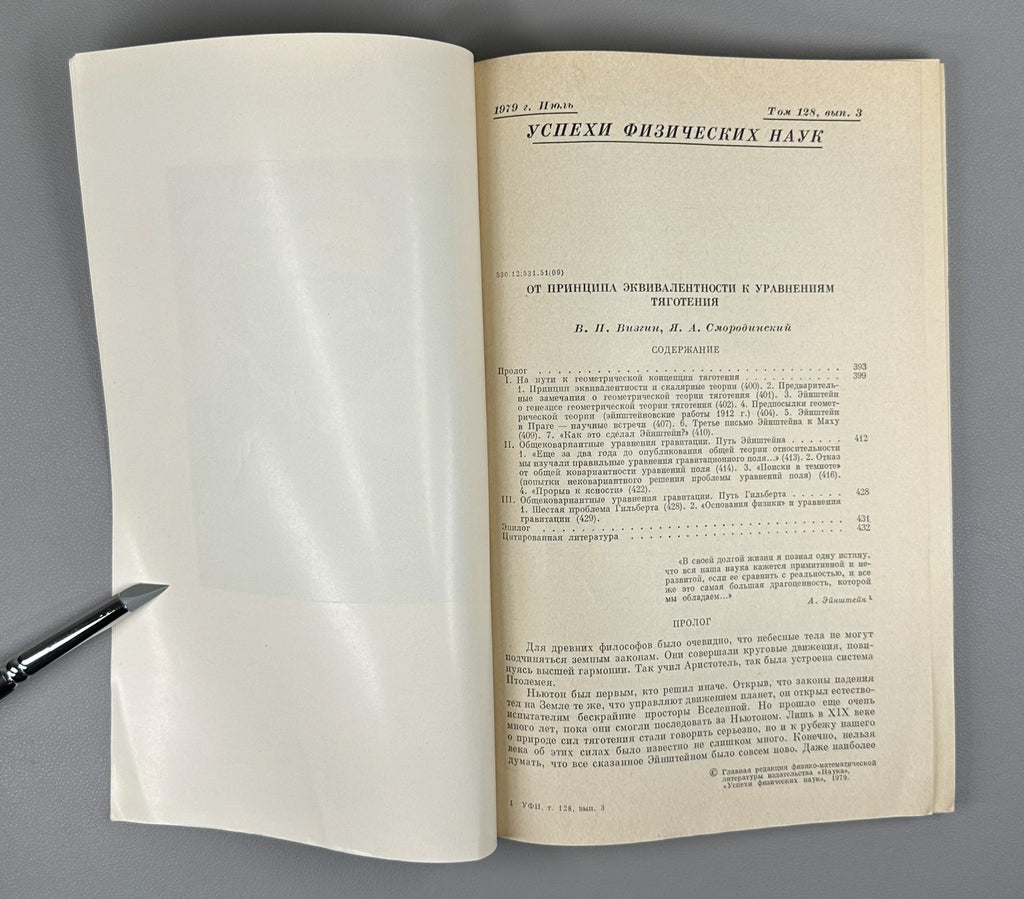 Успехи физических наук 128 3 1979 Advances in Physical Sciences Einstein 100th