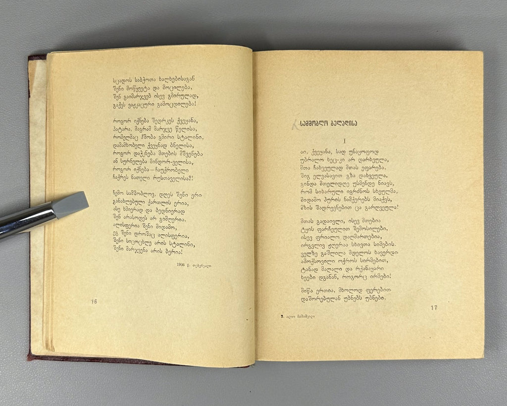 Alio Mashashvili Poems Georgian Literature Works in one volume 1940