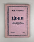 Шахназарян Двин 1940 Shakhnazaryan Dvin Historical-Geographical Essay Armenian