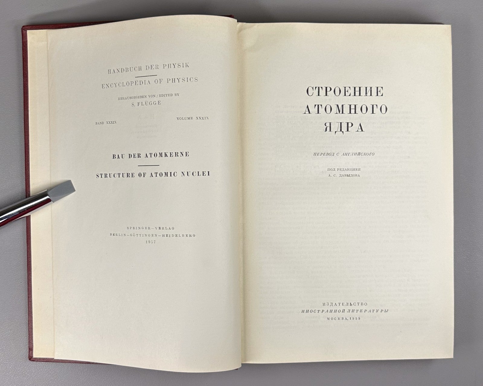 1st ed. in Rus Structure of the atomic nucleus 1959 Строение атомного ядра