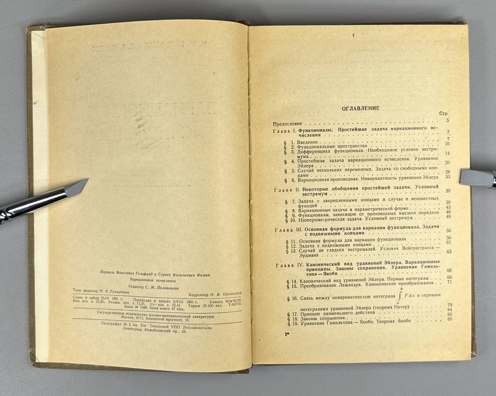 Гельфанд Фомин Вариационное исчисление 1961 Gelfand Fomin Calculus of Variations