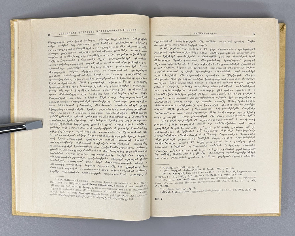 1st ed. Georgian inscriptions of Armenia Muradyan 1977 Մուրադյան