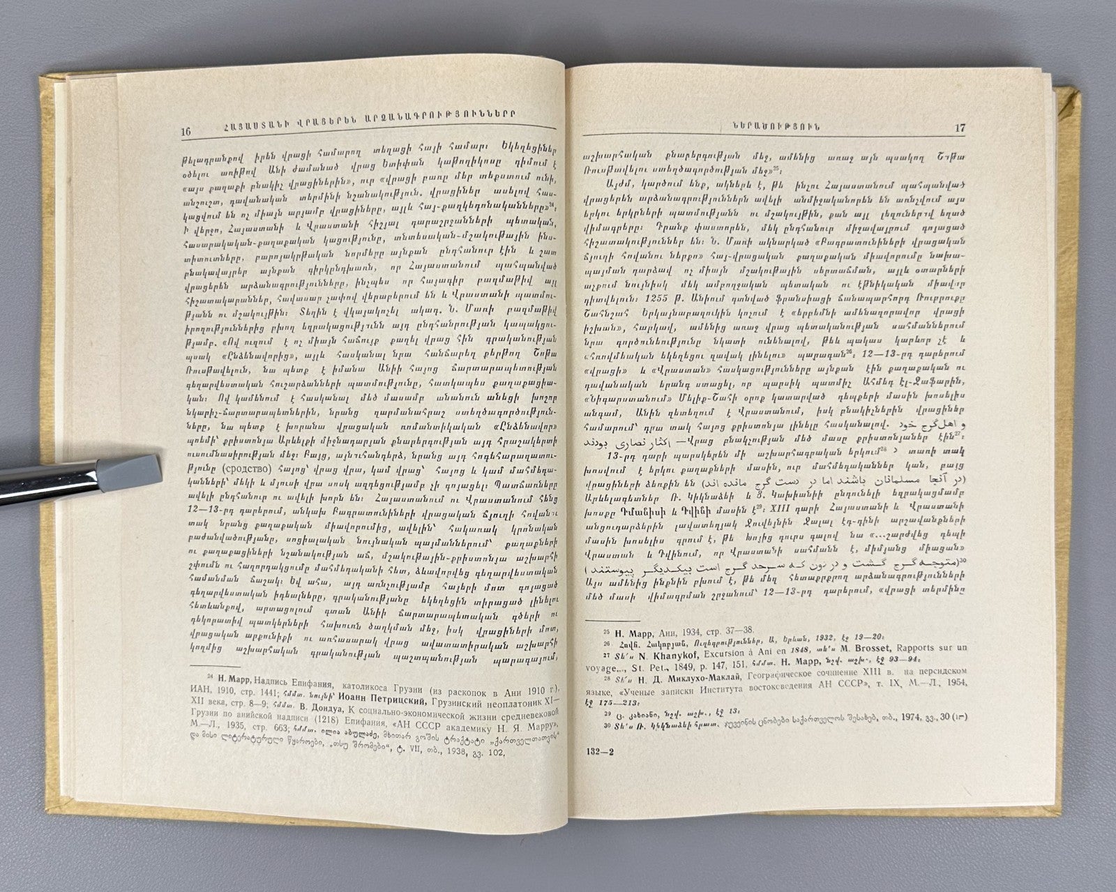 1st ed. Georgian inscriptions of Armenia Muradyan 1977 Մուրադյան
