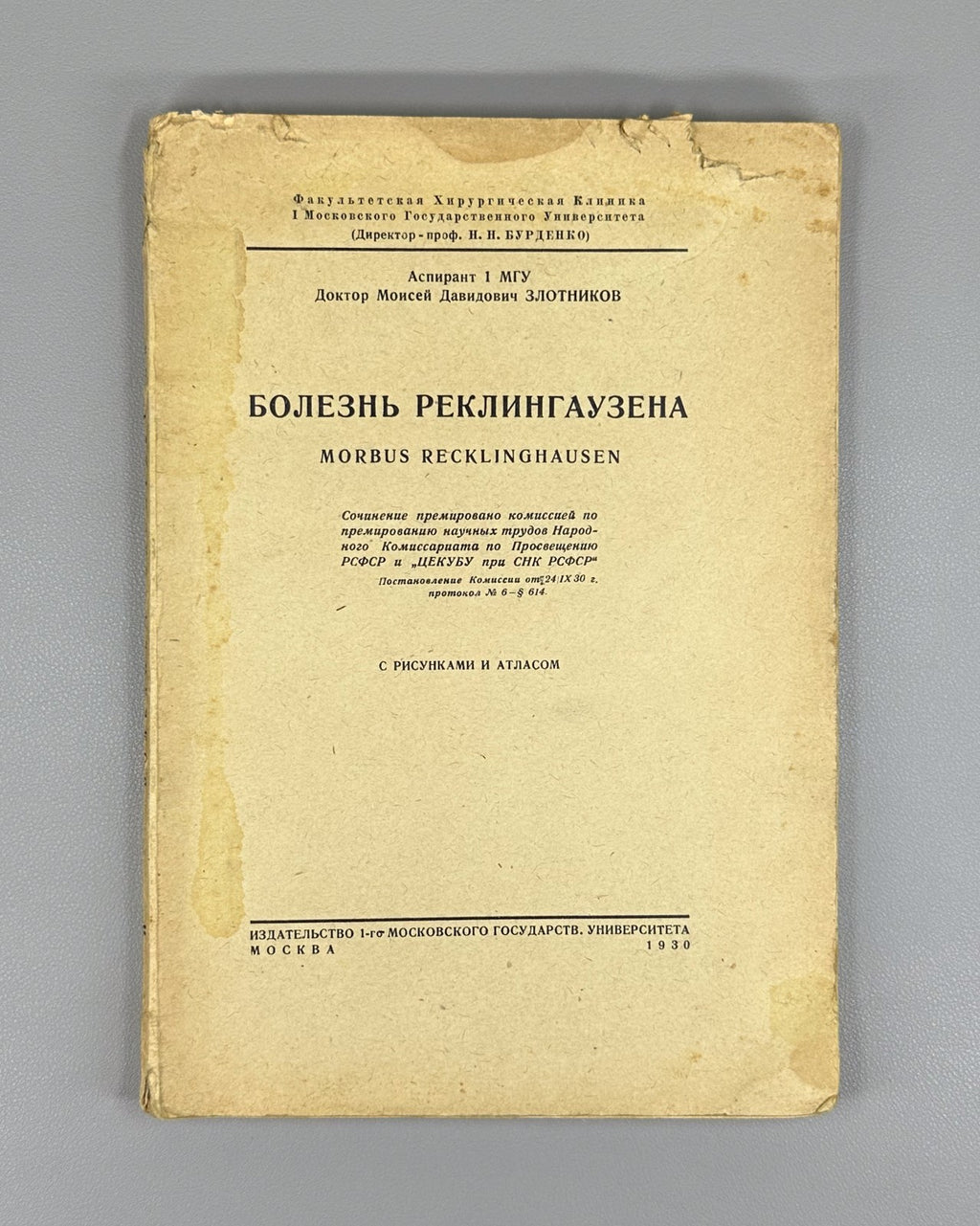 Recklinghausen Disease Medicine 1930 Злотников Болезнь Реклингаузена