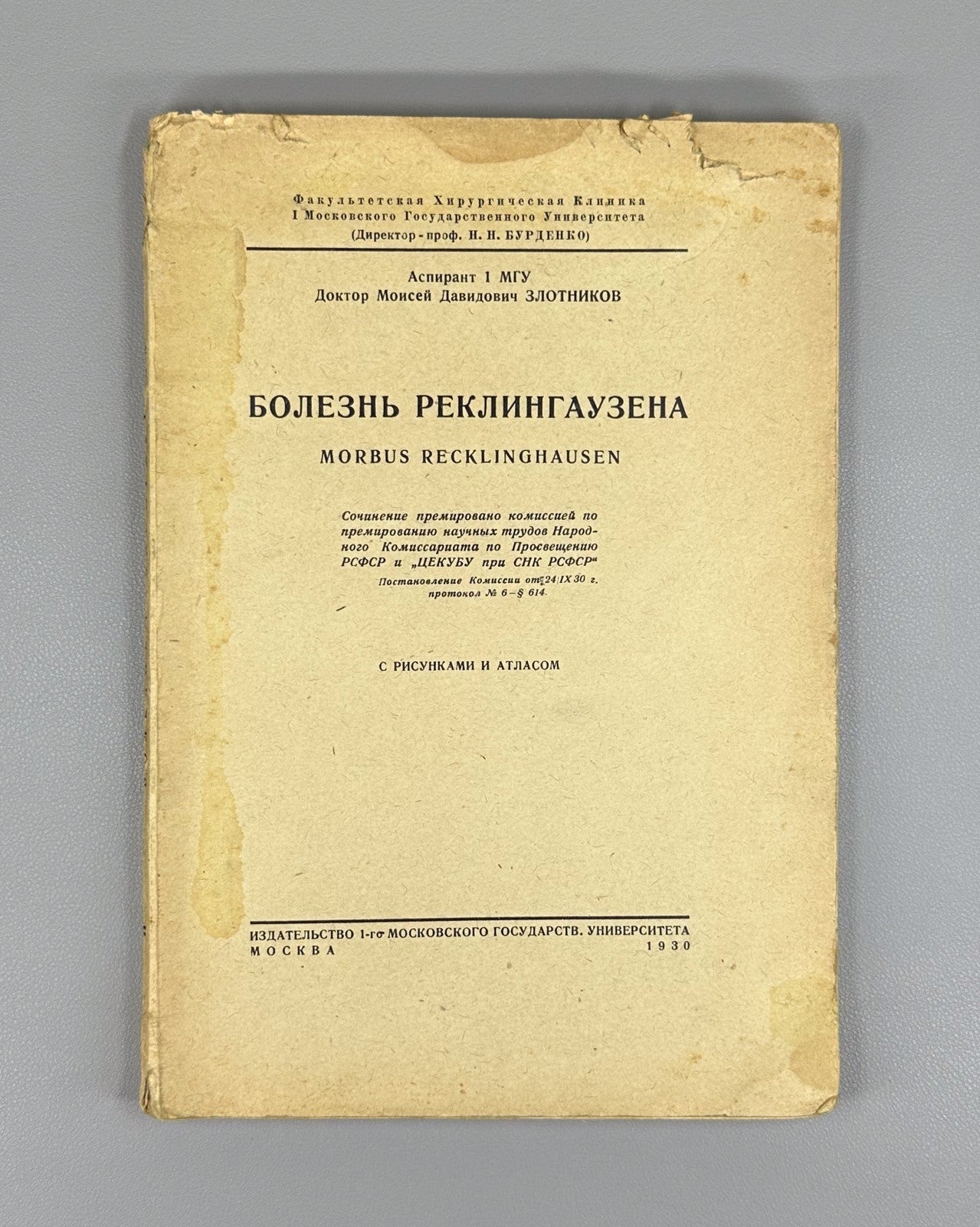 Recklinghausen Disease Medicine 1930 Злотников Болезнь Реклингаузена