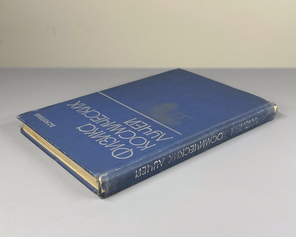 Murzin Physics of Cosmic Rays 1970 Мурзин Физика космических лучей