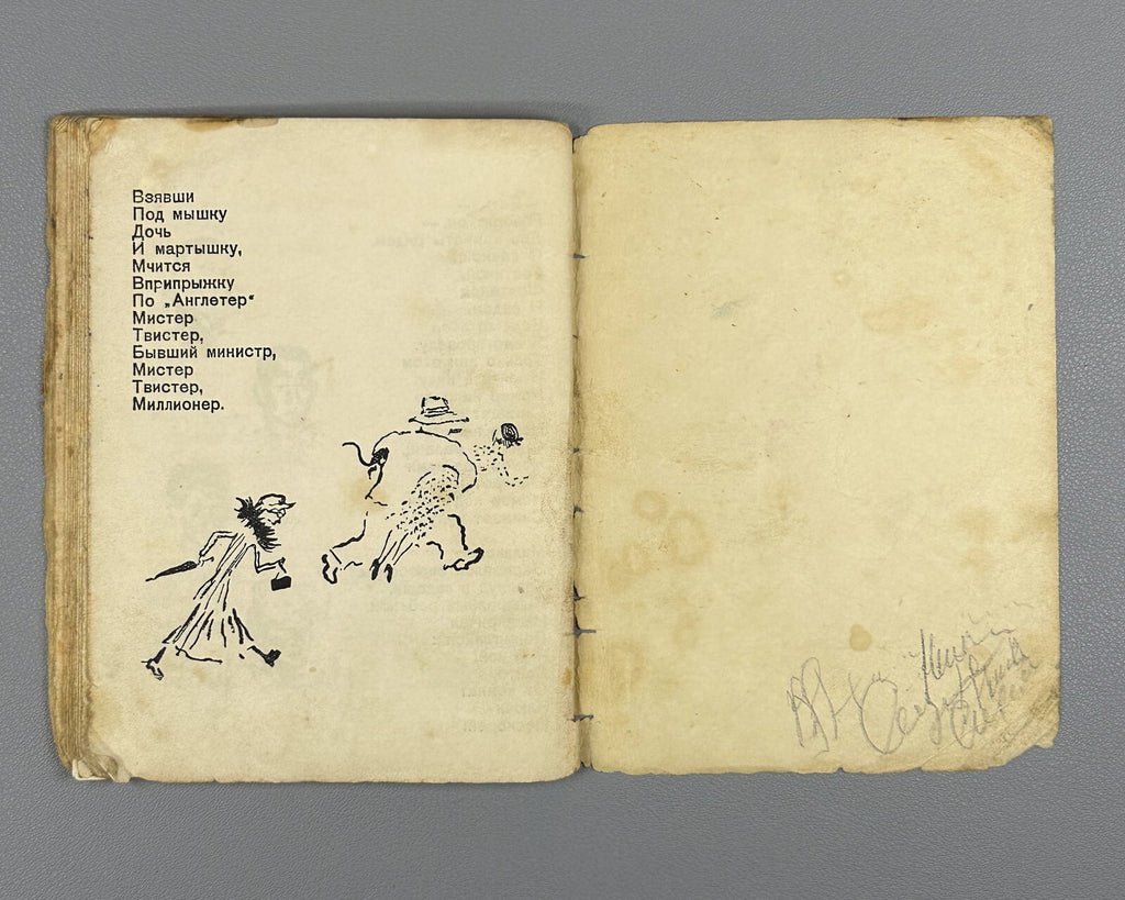 1st ed. Marshak Mister Twister  Lebedev 1933 Маршак Мистер Твистер Лебедев Rare