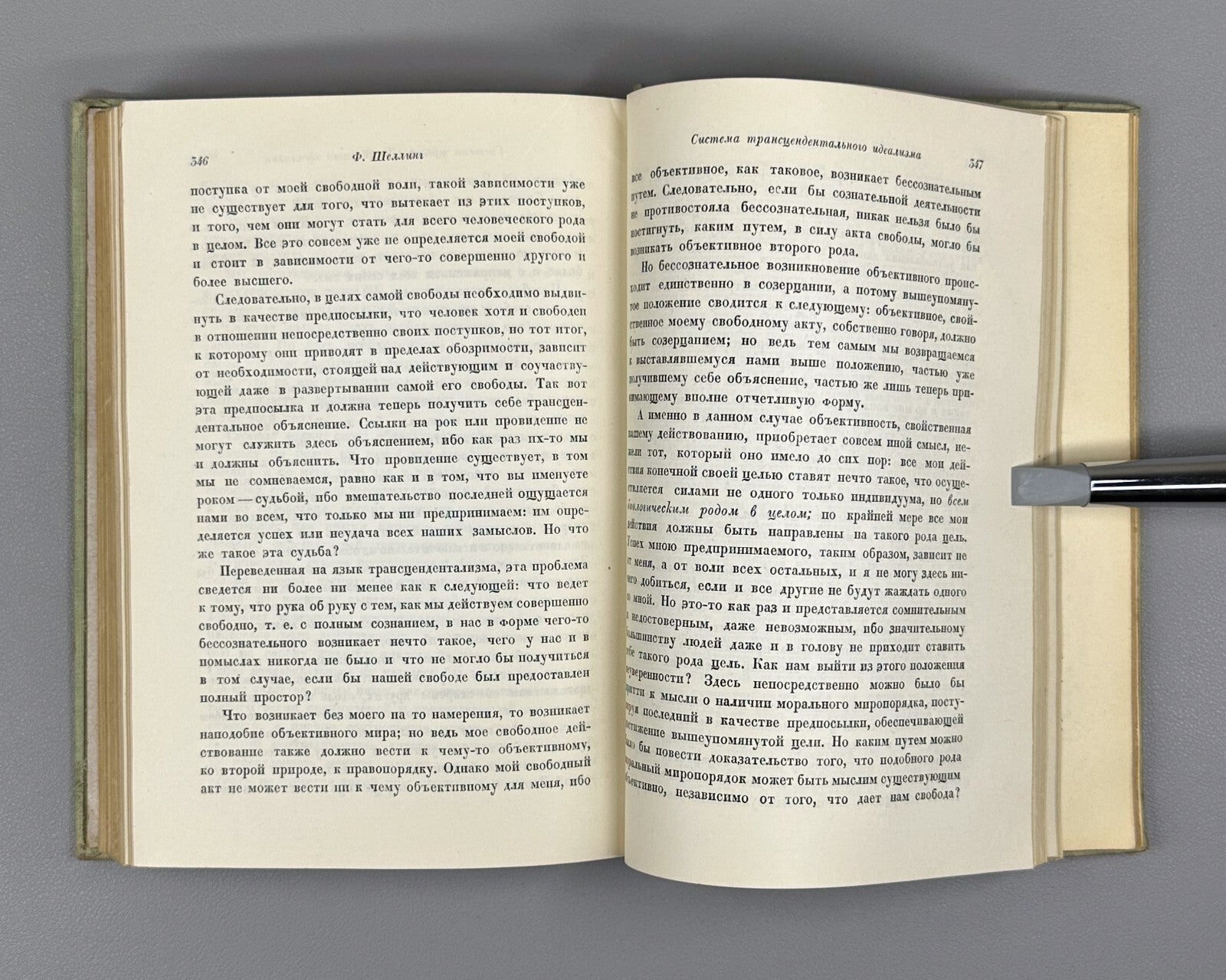 1st ed. Schelling The System of Transcendental Idealism 1936 Шеллинг Идеализм