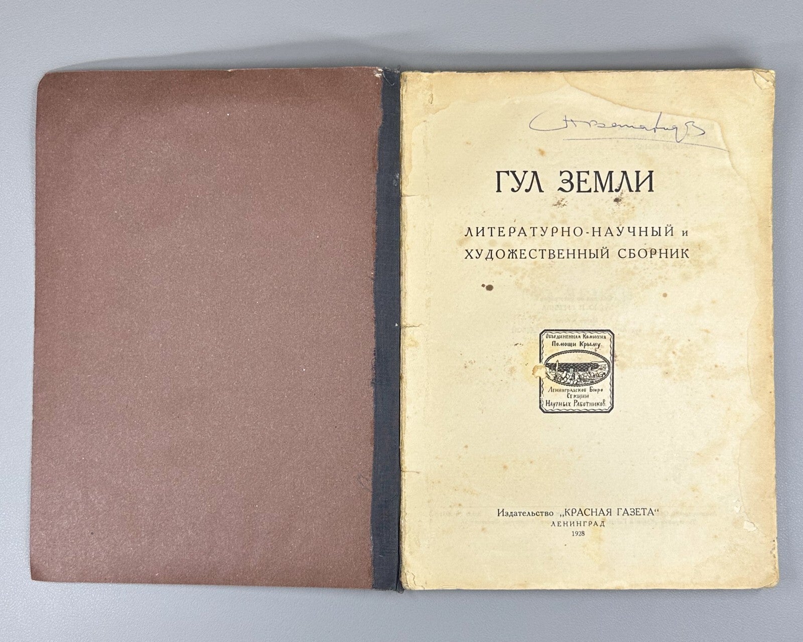 1st ed. The Hum of the Earth Zamyatin Crimean Tatars 1928 Гул земли Замятин Rare